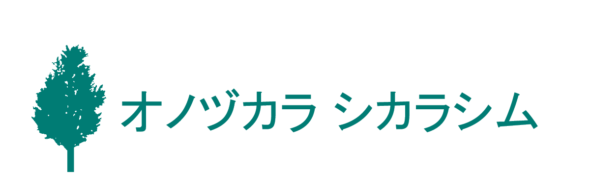 オノヅカラシカラシム